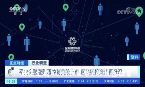 : 那些支持XLM（恒星币）的钱包推荐