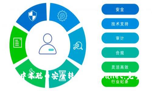 如何将中本聪币安全转移到tpWallet：完整指南