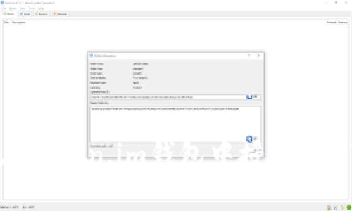 如何在Token.im钱包中授权USDT交易