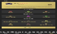 狗狗币放钱包用哪个链？