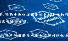   狗狗币提钱包用什么链？