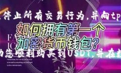 如何在tpWallet上购买USDT：