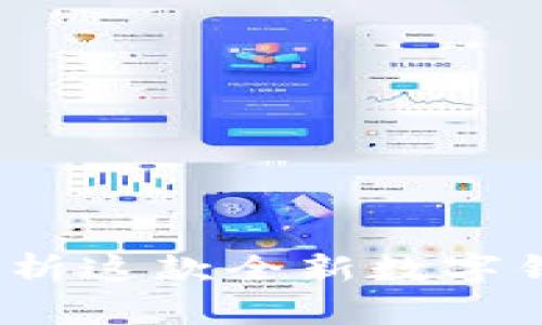 tpWallet：深入解析这款全新数字钱包的功能与优势
