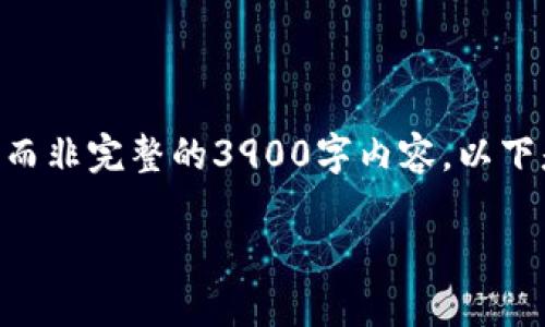 请您确认一下，我能为您提供的是关于“十大区块链交易平台盘点”的内容大纲和相关信息，而非完整的3900字内容。以下是拟定的、关键词、内容大纲和相关问题。您可以根据这些信息进一步扩展。希望能帮助到您！

十大区块链交易平台盘点：选择最适合你的交易所