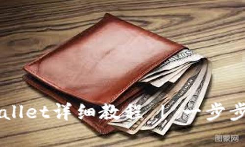电脑安装tpWallet详细教程 | 一步步教你轻松完成