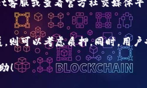   如何进行tpWallet质押挖矿，全面解析与操作指南 / 

 guanjianci tpWallet, 质押挖矿, 数字货币, 钱包安全 /guanjianci 

什么是tpWallet？
tpWallet是一款专注于数字资产管理的多链钱包，允许用户存储、管理及交易多种数字货币。它的设计旨在提供安全、便捷的使用体验，特别适合于那些希望参与去中心化金融（DeFi）及质押挖矿的用户。tpWallet的特点在于其多功能性，除了基本的资金存取，它还支持各类DeFi合约，使用户能够通过质押获得收益。

什么是质押挖矿？
质押挖矿是一种通过锁定一定数量的数字货币在区块链网络中以支持其操作的方式来赚取奖励的机制。在这一过程中，用户需将其资产存入特定的智能合约中，一般会得到相应的回报，如获得额外的代币或利息。质押最早是为了解决比特币这一PoW（工作量证明）机制的能耗问题而提出的，而后逐步发展到POS（权益证明）等多种机制。

如何在tpWallet中进行质押挖矿？
在tpWallet中进行质押挖矿，用户需要遵循以下几个步骤：
ol
listrong下载和安装tpWallet：/strong 首先，用户需从官方网站或应用商店下载tpWallet，并按照提示完成安装。/li
listrong创建或导入钱包：/strong 打开应用后，如果是新用户需要创建一个钱包，如果已有钱包则可以直接导入并解锁。/li
listrong确保钱包中拥有相应代币：/strong 进行质押之前，确认你的钱包中已拥有进行质押所需的数字货币。/li
listrong选择质押挖矿选项：/strong 在tpWallet主界面中，找到质押挖矿功能，根据你的需求选择不同的质押项目。/li
listrong输入质押金额：/strong 输入你愿意质押的代币数量，阅读相关条款与收益说明，确认无误后执行质押操作。/li
listrong确认交易：/strong 确保钱包中有足够的代币以支付交易费用，确认交易后等待网络确认。/li
/ol

tpWallet质押挖矿的收益如何计算？
tpWallet的质押收益通常由多个因素决定，包括选定质押项目的年化收益率（APY）、质押的代币数量以及质押的持续时间。以某个DeFi项目为例，假设年化收益率为10%，用户质押了1000个代币，那一年后他们预计能够获得100个代币的收益。而且，重要的是，某些项目可能会提供复利效果，也就是说用户获得的收益可以再次进行质押，从而增加总资产。因此，用户在选择质押项目时应仔细阅读相关文件及说明，了解收益计算机制。

质押挖矿的风险是什么？
虽然质押挖矿能够为用户带来可观的收益，但也伴随着一定的风险。以下是主要风险点：
ul
listrong市场风险：/strong 数字货币市场波动性大，质押的代币价值可能大幅下跌，从而导致经济损失。/li
listrong技术风险：/strong 质押过程中可能会出现网络故障、智能合约漏洞等技术问题，导致用户无法正常取回资产。/li
listrong流动性风险：/strong 一些项目在质押期间可能会锁定用户资产，使其在一定时间内无法进行交易。/li
listrong平台风险：/strong 如tpWallet本身遭遇安全问题，如黑客攻击，用户的质押资产可能面临失窃风险。/li
/ul

tpWallet的安全性如何保障？
tpWallet在安全性方面采取了多种措施，以保护用户的资产。首先，tpWallet采用了先进的加密技术，确保用户的私钥和交易信息不被窃取。其次，平台通常会进行定期的安全审计和漏洞测试，以识别潜在的安全隐患。此外，用户还可以通过设置强密码、启用双重身份验证等方式提高资产安全性。用户在使用的时候要定期更新软件，确保使用最新版本以获得最佳安全防护。

如何选择合适的质押项目？
选择质押项目时，用户需考虑多个因素，如平台的安全性、历史收益率、流动性、质押规则等。首先，用户应选择知名度高、口碑好的项目。其次，历史收益率虽然不能完全代表未来，但可以作为参考。此外，还需要仔细阅读质押规则，如锁仓期、提取条件等，以避免不必要的损失。如果可能，参阅社区论坛或其他用户的评价和反馈，也是了解项目的一种良好方式。

相关问题解答
问题1: 如何在tpWallet中安全地存储我的私钥？
私钥是访问与管理你的区块链账户的关键，保证其安全至关重要。首先，用户应该随时备份他们的私钥，并将其保存在安全的地方，如USB驱动器或加密的存储空间，而不是在网络上记录。其次，用户应避免在公共或不安全的网络中进行交易，以防受到黑客攻击。此外，建议使用硬件钱包等增强型安全设备来存储私钥，进一步提高安全级别。

问题2: tpWallet支持哪些类型的数字资产？
tpWallet支持多种不同类型的数字资产，包括主流的比特币、以太坊以及其他ERC20代币。同时，它还支持一些新的DeFi项目和独特的链上资产，用户应定期查看平台的更新，以掌握最新支持的资产列表。添加新资产时，tpWallet通常会提供详细的说明，以助于用户更好地理解。

问题3: 质押后如何查看我的收益情况？
tpWallet通常会在“质押”选项中向用户显示其质押资产的详情，包括质押金额、年化收益率以及赚取的收益等信息。用户可以在一段时间后定期登录钱包，查看收益变化。此外，tpWallet也可能支持收益自动计算功能，并通过推送通知或邮件告知用户收益情况。保持关注这些信息，有助于用户评估投入的性价比。

问题4: 如何处理质押挖矿中的异常情况？
在质押挖矿过程中，一些异常情况可能会发生，比如提现失败、收益到账延迟等。在遇到此类问题时，用户应首先检查网络连接、钱包状态和账户设置，确保无技术问题。若问题仍然存在，可以联系tpWallet客服或查看官方社交媒体平台上的通知信息。此外，及时关注相关社区的讨论，也可能找到有用的解决方案或建议。

问题5: 是否有必要对所有资产进行质押？
不是所有资产都适合做质押，用户应根据自身的投资策略和风险承受能力进行选择。如果用户投资的资产处于重大升值阶段，可能选择不进行质押，以便随时获利。相反，若用户看好某个资产的长期发展，则可以考虑质押。同时，用户也需要分散投资，不应把所有资金都投入质押中，以降低风险，确保资产的多元化配置。

总结来说，tpWallet是一种灵活多样的数字资产管理工具，质押挖矿在其中也提供了不少机会。用户在享受收益的同时，应时刻关注安全风险、市场动向，以实现资产的稳健增值。希望以上信息对你有帮助！