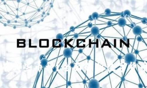 比特币钱包中有哪些币种？全面解析数字货币的种类与特点