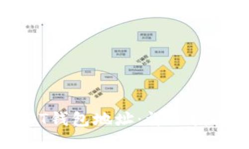 如何查看USDT钱包地址：详细指南与实用技巧
