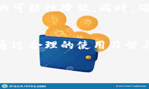   tpWallet突然清零的原因与解决方案分析 / 
 guanjianci tpWallet, 钱包清零, 数字资产, 解决方案 /guanjianci 

引言
随着区块链和数字货币的快速发展，数字钱包成为了越来越多人管理资金的主要工具。tpWallet作为一款相对流行的数字钱包应用，为用户提供了便捷的资产管理和交易功能。然而，有些用户在使用过程中发现自己的tpWallet突然清零，导致资产损失，这无疑让人感到焦虑和困惑。本文将围绕tpWallet突然清零这一现象进行深入分析，探讨可能的原因及解决方案，并回答相关的常见问题。

tpWallet突然清零的可能原因
tpWallet突然清零的原因可能有多种，下面将详细介绍几个常见的因素：

h41. 软件故障或更新问题/h4
数字钱包是依赖于软件运行的，潜在的软件故障或者更新中的错误可能导致钱包数据丢失。比如，在某次更新中，代码错误造成了钱包信息的丢失。此外，用户在更新时如果操作不当，也可能导致钱包功能受限或数据消失。

h42. 用户操作失误/h4
有时候，用户不恰当的操作可能导致资产意外清零。例如，用户可能因不慎删除了钱包应用，或在使用备份时输入了错误的信息，导致无法恢复资产。在这种情况下，虽然资产在钱包中并没有真正消失，但用户难以找回。

h43. 网络攻击或安全漏洞/h4
数字资产的安全性一直备受关注，如果tpWallet存在安全漏洞，黑客可能趁机发起攻击，窃取用户的资产。无论是通过登录信息被盗，还是利用网络钓鱼手段，资产清零的情况都可能发生。用户在使用电子钱包时，务必要确保网络安全。

h44. 服务器问题/h4
tpWallet在后台运营时，可能会因服务器故障、维护或技术问题暂时无法正常运行，这也可能导致用户无法访问或查看其资产。在极少数情况下，这种问题和用户的实际余额状态相关，导致用户认为资产消失。

h45. 其他因素/h4
除了上述原因，tpWallet的安全机制和用户的使用习惯也可能影响到账户的安全。在使用数字钱包时，不当的备份习惯、密码管理不善、或是使用公共网络都可能增加账号被盗的风险。

如何解决tpWallet资产清零问题
当用户遇到tpWallet突然清零的情况时，可以尝试以下几种解决方案：

h41. 检查软件更新及恢复方法/h4
首先，用户应该确保自己的tpWallet是最新版本。如果软件存在故障，开发商通常会发布更新补丁。在继续使用钱包之前，尽量按照官方推荐的恢复方式进行操作，包括但不限于使用助记词、私钥等方式恢复资金。

h42. 联系技术支持/h4
如果用户在进行以上操作后仍然没有找到资产，建议及时联系tpWallet的技术支持，向他们说明情况并提供所需的证据。他们通常会有相关的解决方案或者能帮你找到丢失资金的方法。

h43. 尝试找回丢失的资产/h4
如果确认资产并没有真正消失，而是由于软件故障或其他问题造成的，可以尝试通过备份恢复资产。在恢复时要注意输入准确的信息，避免再次造成损失。

h44. 加强安全防范措施/h4
日后使用时，建议用户加强自身的安全防范意识，包括定期更改密码，使用强密码组合以及在私密的网络环境中使用钱包，减少被攻击的风险。

h45. 学习安全知识和技巧/h4
用户可以通过学习区块链相关知识，了解数字资产的管理、交易与安全，提升自身的保护意识。在使用tpWallet这样的数字钱包时，确保懂得如何安全备份及管理自己的资产，将能有效减少损失的可能性。

常见问题解答

h4问题1：tpWallet中资产为何会显示为0？/h4
有用户在查看自己的tpWallet时，发现资产突然显示为0，这种情况可能与多种因素有关：
首先，用户可能没有连接到互联网，导致无法实时匹配服务器上的交易记录。其次，tpWallet若没有得到适当的更新，也可能导致账户余额与实际情况不符。此外，账户被黑客攻击或者管理失误也可能会造成这种情况。建议用户在发现资产显示为0时，先检查网络连接并与tpWallet的客户服务联系确认，以保证资产的安全。

h4问题2：如何安全使用tpWallet？/h4
为了确保在使用tpWallet的过程中资产的安全，用户应遵循以下几个原则：
首先，密码要定期更换，避免使用简单易记的密码；其次，不要随意分享助记词和私钥给他人。同时，尽量避免在公共Wi-Fi网络中操作，因为这会增加被黑客攻击的风险。此外，用户可以选择使用双重认证等安全机制，以进一步保护账户。时常备份钱包数据，以便在发生意外时能够迅速找回资产。

h4问题3：tpWallet是否支持其他币种的存储？/h4
tpWallet不仅支持主流的比特币和以太坊等币种，还支持多种其他数字货币。用户在使用前，可以在tpWallet的官方网站或应用中查看支持的具体币种列表。同时，建议用户在存储多种币种时，务必注意每种币种的安全和管理策略，以免混淆和误操作。

h4问题4：如何恢复清零的tpWallet？/h4
恢复清零的tpWallet通常可以通过以下步骤进行：
首先，确认是否使用了正确的备份恢复数据，包括助记词或私钥。用户可以在初始安装或创建钱包时已将这些信息妥善保存。此外，用户也可以尝试卸载并重新安装tpWallet，看是否能恢复正常状态。如果以上方法仍无效，请联系tpWallet的客服，以获得更为专业的帮助。

h4问题5：使用tpWallet时，如何选择安全的网络环境？/h4
在使用tpWallet时，选择安全的网络环境极为重要。建议用户使用私人、受保护的网络，通过VPN加密流量提高安全性。在公共场所避免使用未经授权的Wi-Fi，使黑客通过网络盗取信息的可能性降低。同时，确保设备上安装了可靠的反病毒软件，以对抗恶意软件攻击，最大限度地保护资产的安全。

总结
tpWallet作为一种数字资产管理工具，虽然提供了便利，但用户在使用过程中依然需要提高警惕，增强安全意识。当发现钱包突然清零时，一定要及时排查可能的原因，采取适当的措施。通过合理的使用习惯与安全措施，可以有效地保障用户资产的安全，并降低意外损失的风险。希望本文能帮助用户更好地理解tpWallet及其使用方法，并在数字资产管理上更进一步。

以上内容为用户提供了解决tpWallet突然清零现象的详细分析及解决方案，用户如有更多问题，可以参考相关客服或社区讨论，获取更多信息，确保资产安全。