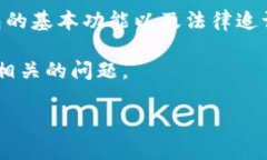 在讨论“钱包转USDT会被追