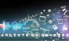 比特币钻石钱包官方下载