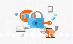 Token.im钱包可以收比特币吗