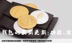 TP钱包以太坊钱包的最新更