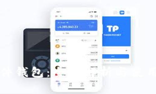 TP插件钱包：全面解析与使用指南