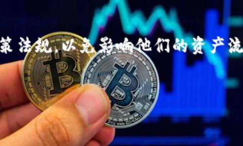 比特币有效钱包的数量和选择指南

比特币钱包, 比特币存储, 钱包类型, 虚拟货币安全/guanjianci

比特币有效钱包的种类及数量

比特币作为一种重要的虚拟货币，它的存储和管理直接关系到用户的资产安全与使用便捷性。随着比特币的普及，钱包的种类也越来越多，涵盖了各个层面的需求。我们可以将比特币钱包大致分为几种类型：热钱包、冷钱包、纸钱包和硬件钱包，每种类型各有优缺点。虽然准确的有效钱包数量难以估计，但可以肯定的是，随着区块链技术的不断发展，各种钱包服务层出不穷。

热钱包与冷钱包的区别

热钱包（Hot Wallet）是指那些常在线并能随时进行交易的钱包，通常是通过网络或者应用程序访问的。这类钱包通常比较快捷，适合于频繁交易的用户。常见的热钱包包括交易所钱包、在线钱包和移动应用钱包。然而，由于热钱包常常连接到互联网，这使它们更容易受到黑客攻击，导致资产损失。

冷钱包（Cold Wallet）则是处于离线状态的钱包，避免了网络攻击的风险。它通常用来存储大额的比特币资产，常见的冷钱包有硬件钱包和纸钱包。硬件钱包像Ledger和Trezor这类产品，可以通过USB接口或者蓝牙连接到电脑或手机进行交易，但资产保存时不会连接网络。纸钱包则是将私钥和公钥打印在纸上，这样即使没有电，也不会被黑客攻击。

比特币钱包的选择策略

由于目前市场上有大量不同类型的钱包，用户选择钱包时需要考虑多个方面：安全性、使用便捷性、费用、和支持的功能。对于初次接触比特币的用户，可能会倾向于使用热钱包以便随时交易。而对于长期投资者，则可能更偏向于使用冷钱包来确保资产的安全。

有以下几个重要指标可以帮助用户在众多钱包中做出选择：

ul
    listrong安全性：/strong 选择钱包时首先要看钱包的安全性，是否有多重认证、私钥管理等安全保护措施。/li
    listrong用户体验：/strong 界面友好、使用简单的钱包可以减少操作错误，提高用户体验。/li
    listrong费用：/strong 有些钱包在交易时收取高额手续费，用户应当事先了解相关费用。/li
    listrong客户支持：/strong 优质的钱包服务通常提供良好的客户支持，能够帮助用户在出现问题时快速解决。/li
/ul

比特币钱包的安全性分析

在讨论比特币有效钱包时，钱包的安全性是用户最关心的话题之一。无论是热钱包还是冷钱包，他们在安全性上都有着不同的表现。热钱包由于持续联网，面临网络攻击的风险，包括但不限于钓鱼攻击、恶意软件等。而冷钱包由于不联网，安全性相对较高，但也并非绝对安全，用户在管理私钥时也需要小心。

在使用热钱包时，用户可以采取一些安全措施来降低风险，例如：

ul
    listrong开启双重认证：/strong 这种方式增加了一个额外的保护层，保障钱包更安全。/li
    listrong定期更改密码：/strong 通过更改密码可以减少被盗的可能性。/li
    listrong保持软件更新：/strong 钱包软件的更新通常包括安全修复，及时更新可以更好地维护用户资产的安全。/li
/ul

在使用冷钱包时，保护私钥尤为重要。私钥是用户对比特币资产的唯一控制权，若私钥泄露，用户的资产也就会不保。因此，用户应妥善保管私钥，避免在不安全的地方记录。

可能相关问题探讨

h41. 如何选择适合自己的比特币钱包？/h4
选择适合自己的比特币钱包涉及多个因素，例如个人的安全意识、交易频次以及对资金流动性的需求等。
首先，用户需要根据自己的使用频率决定使用热钱包还是冷钱包。热钱包使用方便，适合经常交易的用户，而冷钱包虽然操作不那么方便，但提供了更高的安全性，非常适合长期投资者。
其次，用户还需评估自身对安全性的需求。如果用户拥有大量的比特币资产，他们可能会倾向于选择冷钱包，以降低在线盗窃的风险。同时，选择有良好口碑和技术支持的钱包服务平台也非常关键。
最后，用户还应注意钱包的费用，透明的费用结构将帮助用户更好地管理他们的资产。有些钱包会收取交易手续费，一个便宜钱包在风险和收益之间找到平衡也非常重要。

h42. 纸钱包的安全性如何？/h4
纸钱包是一种非常安全的冷钱包方式，可以有效地避免网络攻击。用户可以通过生成器创建随机的私钥和公钥，然后将其打印出来，存放在安全的地方。
纸钱包的最大优势在于完全不需要联网，私钥不仅不能被黑客获取，且不易丢失。但是，纸钱包也有其缺点。如果纸张损坏、丢失或者被他人获取，用户的资产将面临很大的风险。因此，用户在生成和保存纸钱包时都应保持高度的安全意识，切勿轻视。

h43. 交易所钱包的安全性如何？/h4
交易所钱包是用户在交易所注册后自动分配到的账户，它实际是热钱包的一种。虽然使用方便，但其安全性相对较低，一旦交易所遭受攻击，用户的资产就有可能被盗。为了提高安全性，用户应选择信誉良好的交易所，并启用二次验证和提款 whitelisting 功能。
同时，用户应当定期提取资产到自己的冷钱包，确保不在交易所存放大额资产，从而最大程度保护自己的资金安全。

h44. 交易所与个人钱包的对比/h4
交易所钱包和个人钱包各有其优缺点。交易所钱包使用非常简便，支持快速交易，非常适合新手用户和频繁交易者；然而，用户必须信任交易所，并且承担被黑客攻击的风险。
相对而言，个人钱包，尤其是冷钱包，在安全性上明显优于交易所。它有助于保护用户的私钥，使得资产不易被盗取。但缺点在于操作相对复杂，因此适合有一定经验的用户。

h45. 比特币钱包会被限制使用吗？/h4
在某些国家和特定环境下，比特币钱包可能会受到限制或禁止。例如，一些国家严打虚拟货币交易，导致当地用户无法方便地使用比特币钱包。用户应时刻保持关注相关政策法规，以免影响他们的资产流动。
同时，一些钱包因使用不当例如洗钱等行为，也可能被相关机构封锁。因此，用户应当遵循当地法律法规，合理合法地使用比特币钱包，才能确保自己帐户的长期安全。

这样的结构不仅涵盖了比特币有效钱包的数量及种类的介绍，同时也针对用户可能存在的问题提供了专业的解答，，不会存在关键词堆叠的现象。