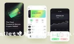 如何在tpWallet中安全存储Kishu币：全面指南