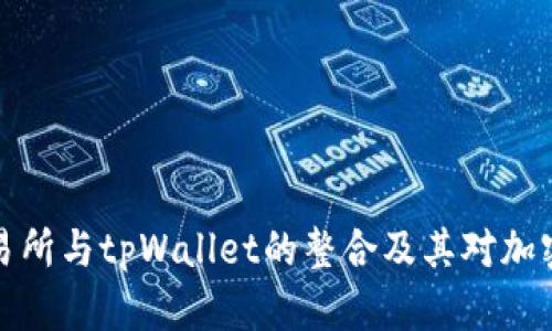 深度解析欧易交易所与tpWallet的整合及其对加密货币市场的影响