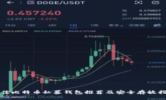最佳比特币私募钱包推荐及安全存放指南