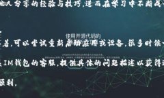   IM钱包安卓下载52：全方