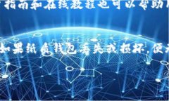 USDT冷钱包的选择与使用指