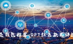 高品质手机壳钱包推荐：