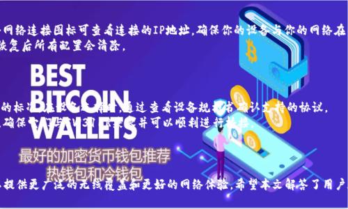 如何设置FW316R无线桥接：完整指南与常见问题

FW316R, 无线桥接, 网络设置, 路由器配置/guanjianci

引言
在现代家庭或企业中，稳定和高效的网络连接是至关重要的。FW316R无线桥接作为一种便捷的网络扩展解决方案，可以帮助用户在不同区域之间建立稳定的无线连接，从而消除信号死角。本文将详细介绍FW316R无线桥接的设置步骤、常见问题和解决方案，帮助用户更好地利用这一设备提升网络质量。

FW316R无线桥接简介
FW316R是一款功能强大的无线桥接设备，适用于需要将网络信号传输到多个房间或远离主路由器区域的环境。其桥接功能允许用户将两个或多个无线网络连接起来，确保无缝的网络体验。
无线桥接的工作原理是将一个无线网络的信号扩大并传递到另一个网络，通常用于信号强度不足的区域。FW316R设备通过接收主路由器的信号，并将其放大再传输至较远的设备，极大提高了网络覆盖范围和质量。

FW316R无线桥接设置步骤
设置FW316R进行无线桥接涉及多个步骤，包括设备的连接、配置界面的访问、桥接模式的选择等。以下是详细的操作步骤：

h4步骤一：硬件连接/h4
将FW316R连接到电源并打开设备。确保在设置时，FW316R处于与主路由器的合适距离内，以确保信号强度足够。

h4步骤二：访问管理界面/h4
在计算机或手机上连接到FW316R的默认无线信号。打开浏览器，输入设备的默认IP地址（通常是192.168.1.1或192.168.0.1），并输入管理员用户名和密码，通常都为“admin”。

h4步骤三：选择桥接模式/h4
登录后，找到“无线设置”或“网络设置”选项，选择“桥接模式”以便将FW316R设定为桥接设备。在此模式下，FW316R将作为连接主路由器的扩展器，为其他设备提供网络服务。

h4步骤四：配置SSID和密码/h4
在无线设置中，设置与主路由器相同的SSID（网络名称），同时输入主路由器的Wi-Fi密码以便设备能够成功连接到主路由器。

h4步骤五：保存设置并重启设备/h4
完成所有设置后，保存配置并重启FW316R。待设备重启完成后，检查指示灯是否正常，确保无线桥接连接成功。

FW316R桥接设置的常见问题
虽然FW316R无线桥接的设置相对简单，但用户在实际操作中仍可能遇到一些常见问题。以下是五个可能相关的问题及其详细解答。

问题一：FW316R无法连接到主路由器，应该怎么办？
在设置FW316R无线桥接时，最常见的问题之一就是无法连接主路由器。可能的原因包括信号弱、SSID设置错误、密码输入错误等。
首先检查FW316R与主路由器之间的距离。如果两者距离太远，信号弱可能导致FW316R无法建立连接。将FW316R移动到与主路由器更接近的位置进行尝试。
其次确认输入的SSID和密码是否完全正确。任何多余的空格或错误字符都可能导致连接失败。确保SSID与主路由器相同，并且Wi-Fi密码输入无误。
此外，可以在FW316R的管理界面中检查信号强度。如果信号强度低于某一标准，建议调整设备位置，或使用有线连接暂时设置FW316R以确保配置正确。

问题二：无线桥接后网络速度缓慢，如何？
如果发现在使用FW316R进行无线桥接后网络速度明显下降，可以尝试一些措施。
首先，检查信道设置。无线路由器可以设置为不同的信道，如果周围有多个无线网络，可能导致信道干扰。进入主路由器设置界面，选择一个较少设备使用的信道，以提高网络速度。
其次，避免在信号传输路径中放置大型金属物体或电子设备，这些可能造成信号衰减或干扰。此外，确保FW316R和主路由器的固件为最新版本，厂家会不定期发布更新来修复安全漏洞或提高网络稳定性。
最后，可以考虑使用有线连接，虽然FW316R本身是无线设备，使用有线背部连接到主路由器能获得更快的速度，尤其是在大规模数据传输时。

问题三：如何确保FW316R无线桥接的安全性？
网络安全是非常重要的，尤其是在建立无线网络桥接时。以下是一些确保FW316R无线桥接设备安全性的方法。
首先，确保你的Wi-Fi密码复杂且唯一，包含字母、数字和符号的组合，避免使用容易被猜测的密码。
其次，定期更改Wi-Fi密码也是一个好习惯。此外，FW316R本身的管理登录密码也应进行复杂化处理，避免默认为“admin”的简单密码。
此外，开启WPA2或WPA3加密协议，关闭不必要的无线设置（如WPS），并定期检查设备的连接信日志，查看是否有可疑设备连接到网络上。

问题四：FW316R的管理界面怎么看不见？
如果用户在浏览器中无法访问FW316R的管理界面，可能是由于以下原因。
首先，确认连接方式。确保你的设备（如电脑、手机）已经连接到FW316R的网络中，若使用Wi-Fi连接，请确认信号良好。
其次，检查输入的IP地址是否正确。你可以通过连接设备的说明书或设备背面的标签确认默认IP地址。一般情况下，双击网络连接图标可查看连接的IP地址，确保你的设备与你的网络在同一地址段。
如果依然无法访问，尝试清除浏览器缓存，或换用其他浏览器。在极端情况下，可以恢复FW316R到出厂设置，但请注意，恢复后所有配置会清除。

问题五：FW316R支持哪些设备，如何确保兼容性？
FW316R是一款兼容多种设备的无线桥接器，但在实际应用中仍然需要确认特定设备的兼容性。
首先，了解支持的无线通信协议。大多现代设备如智能手机、平板电脑、笔记本电脑等，需支持802.11ac或802.11n以上的标准。在设备选择时，通过查看设备规格书确认支持的协议。
其次，避免使用过时的设备或运行于不同网络协议的设备，这可能造成连接问题。确认连接设备的驱动程序和固件更新，确保它们与FW316R兼容并可以顺利进行桥接。
最后，FW316R产品说明书及厂家官网通常会提供兼容设备的列表，用户可先查阅这些资料，以减少不必要的麻烦。

结论
通过本文的详细介绍，相信用户在设置FW316R无线桥接时能够顺利进行。无论是家庭还是小型办公室，FW316R都可以提供更广泛的无线覆盖和更好的网络体验。希望本文解答了用户在设置过程中的常见问题，也帮助大家深入了解如何和保护自己的网络环境。