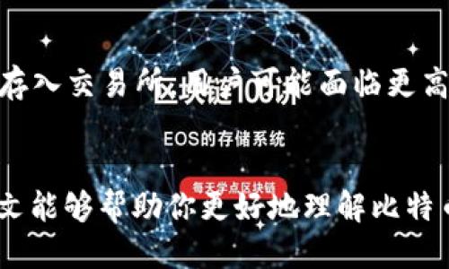   2018年最佳iOS比特币钱包推荐与使用指南 / 
 guanjianci 比特币钱包,iOS钱包,数字货币,加密货币 /guanjianci 

引言
比特币作为一种革命性的数字货币，自2009年诞生以来，迅速引起了全球范围内的关注和接受。在2018年，比特币的普及率不断上升，越来越多的人开始探索如何安全地存储和使用比特币。而对于iOS用户来说，选择一款合适的比特币钱包尤为重要。本文将全面介绍2018年最佳的iOS比特币钱包，并提供详细的使用指南。

什么是比特币钱包？
比特币钱包是一个软件程序，允许用户存储和管理自己的比特币。与传统钱包不同，比特币钱包并不直接存储比特币，而是存储与之相关的私钥和公钥。私钥是用户访问和管理其比特币的密码，而公钥则是用于接收比特币的地址。
比特币钱包主要分为两大类：热钱包和冷钱包。热钱包是连接互联网的，方便用户随时进行交易；而冷钱包则是离线存储，安全性更高，但不便于频繁交易。

2018年最佳iOS比特币钱包推荐
在2018年，市场上出现了多款优秀的iOS比特币钱包，以下是一些推荐的选项：
1. **Coinbase Wallet**：作为全球最大的数字货币交易所之一，Coinbase提供的比特币钱包功能强大，用户界面友好，支持多种加密货币。用户可以方便地进行买卖和存储比特币，并享受安全的交易保障。
2. **Blockchain Wallet**：Blockchain Wallet以其高安全性和易用性受到广泛欢迎。用户可以通过设置双重身份验证来增加安全性，同时它也支持多种加密货币和快速交易功能。
3. **Mycelium Wallet**：这款钱包的产品特性更加专业，适合有一定投资经验的用户。它支持比特币和以太坊，用户可以管理多个地址，并参与交易所中的交易。
4. **Electrum Wallet**：Electrum以其轻量级和极速交易著称，是比特币用户的热门选择。尽管界面相对简单，但其安全性和自定义功能也为其吸引了大量用户。
5. **Trust Wallet**：这款钱包由Binance支持，用户享有高度的安全性和多币种支持，便于管理各种数字资产。

比特币钱包的安全性
选择比特币钱包时，安全性是最重要的考量因素之一。以下是一些提升比特币钱包安全性的建议：
1. **使用强密码**：确保钱包账户使用一个强且唯一的密码，避免使用容易猜测的组合。
2. **启用双重身份验证**：许多钱包提供双重身份验证机制，可以大大提高账户的安全性。
3. **定期更新软件**：保持钱包软件更新到最新版本，以便及时解决安全漏洞问题。
4. **备份私钥**：妥善保管私钥的备份，以防丢失或意外损坏。

如何选择适合自己的比特币钱包？
选择比特币钱包应考虑多个因素，包括功能、支持的币种、安全性和用户界面等。以下是一些选择参考：
1. **用户需求**：不同的用户有不同的需求，普通用户可能更需要操作简单、易于上手的界面，而交易频繁的用户则可能更关注交易速度和功能扩展。
2. **功能和支持币种**：确认钱包是否支持你希望存储的币种以及其他功能，如交易所功能等。
3. **社区支持与口碑**：研究其他用户的使用反馈和评价，选择声誉良好的产品。

相关问题分析

1. 比特币钱包的工作原理是什么？
比特币钱包的工作原理是基于区块链技术和加密算法。用户拥有的比特币实际上是区块链上记录的数据，而比特币钱包则创建了一个介于用户和区块链之间的接口。钱包通过私钥和公钥与区块链进行通信，私钥用来签署交易，确保交易的真实性，公钥用来接收比特币。当用户通过钱包发送或接收比特币时，钱包会生成一笔交易并通过网络广播，交易经过区块链确认后，双方的比特币余额随之更新。

2. 如何确保比特币钱包的安全性？
确保比特币钱包的安全性需要多种措施并用。首先，用户应选择信誉良好的钱包，并在下载前查看评论和评分。其次，务必设置复杂的密码并启用双重身份验证，增加安全保障。此外，重要的私钥和助记词应牢记或安全储存，避免因丢失而无法访问比特币。最后，定期更新应用程序，以防范可能出现的漏洞。

3. 比特币交易的手续费是如何计算的？
比特币交易的手续费是交易中必不可少的组成部分，手续费主要用于补偿矿工处理交易的成本。手续费的计算通常基于交易的大小（以字节为单位）和网络的拥堵程度。在网络拥堵的情况下，较高的手续费可以使交易被优先处理，因此在选择手续费时，用户可以根据交易的紧迫性进行调整。同时，一些钱包提供自动手续费的功能，可以确保用户以合理的费用完成交易。

4. 如何处理丢失的比特币钱包？
如果用户丢失了比特币钱包，首先需要确认是否还有私钥的备份。如果有私钥备份，可以通过恢复功能重新访问钱包。若没有备份，用户将丧失对该钱包中比特币的控制权，因此备份私钥是确保安全的重要措施。此外，保护好助记词也是防止钱包丢失的关键，助记词是恢复钱包的关键凭据。

5. 比特币钱包与交易所之间有什么区别？
比特币钱包和交易所虽然都可以用于持有和交易比特币，但它们的功能和安全性各不相同。钱包主要用于存储数字资产，用户完全掌控私钥，交易安全性较高；但交易所有时需将比特币存入交易所，用户可能面临更高的安全风险。例如，交易所可能遭受到黑客攻击而导致客户资产丢失。因此，长期持有比特币时，使用钱包相对更安全，而短期交易则可依赖交易所的便利性。

结论
在2018年选择适合的iOS比特币钱包至关重要，众多选项提供了不同的功能和安全性。了解比特币钱包的工作原理、选择标准及安全措施，是用户成功持有和交易比特币的基础。希望本文能够帮助你更好地理解比特币钱包及其使用。