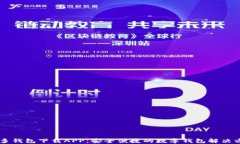 多多钱包下载APP：安全便