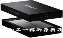 tpWallet标识不一样的原因及解决方案