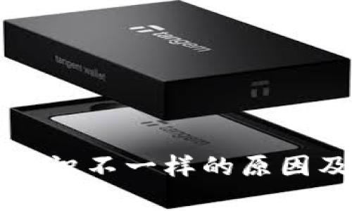 tpWallet标识不一样的原因及解决方案