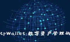 全面解析tpWallet：数字资产