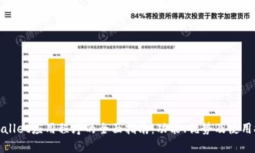 tpWallet应用程序的全面指南：功能、优势及使用技巧