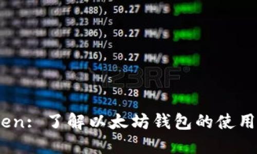 :CoToken: 了解以太坊钱包的使用与优势