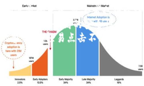 bpt艾达币使用钱包推荐及相关信息/bpt
艾达币, 数字钱包, 加密货币, 钱包安全/guanjianci

艾达币（ADA）是由卡尔达诺（Cardano）网络发行的一种加密数字货币，因其独特的技术架构和团队背景广受市场关注。在选择储存艾达币时，选择一个合适的钱包是至关重要的。钱包的选择不仅关系到您资产的安全性，还涉及到您使用艾达币的便利性。

### 1. 常见艾达币钱包类型

#### 1.1 热钱包

热钱包是指连接到互联网的钱包，通常用于日常交易。虽然使用方便，但由于其连接网络，容易受到黑客攻击的风险。热钱包主要有以下几种：

- **交易所钱包**：许多交易所（如币安、火币等）提供存储和交易艾达币的服务。虽然方便，但将资产存储在交易所意味着您需要信任交易所的安全性和管理能力。

- **移动应用钱包**：如Yoroi和Daedalus等专门为艾达币设计的钱包，提供手机端应用，便于随时随地管理您的艾达币。

#### 1.2 冷钱包

冷钱包是指与互联网不连接的钱包，适合长期持有及大额资产存储。相对热钱包，冷钱包的安全性大幅提高。常见的冷钱包包括：

- **硬件钱包**：如Ledger Nano S和Trezor等硬件设备，提供高度安全的数据加密和存储，适合长期投资者。

- **纸钱包**：将私钥和地址打印在纸张上，虽然安全但在使用上较为不便，且存在纸张损坏和遗失的风险。

### 2. 选择钱包的标准

选择适合的艾达币钱包应考虑以下几个标准：

#### 2.1 安全性

安全性是选择钱包的首要考量。优先选择提供双重验证、私钥自管和其他加强安全措施的钱包。

#### 2.2 用户界面

一个简单易用的用户界面能够帮助用户快速上手处理交易，尤其适合新手用户。

#### 2.3 社区支持

强大的社区和开发支持能保证钱包软件的不断更新和安全性修复。在用户社区中的积极反馈和支持能够提升钱包的可信度。

#### 2.4 多功能性

选择那些不仅支持艾达币，还能够支持多种加密货币的方便钱包，可以在未来的投资中带来更多可能性。

### 3. 推荐的艾达币钱包

根据用户需求，以下是几款推荐的艾达币钱包：

#### 3.1 Daedalus钱包

Daedalus是由卡尔达诺团队开发的官方钱包，功能齐全，安全性高。它允许用户完全控制其私钥，具有良好的多重签名保护选项，适合于长期投资者使用。

#### 3.2 Yoroi钱包

Yoroi是一个轻量级的艾达币钱包，提供更为简洁的用户界面和快速的交易处理速度。它既有浏览器扩展版本，也有移动应用，方便用户在不同设备上访问。

#### 3.3 Ledger硬件钱包

Ledger是行业内最受欢迎的硬件钱包之一，能够有效地保护用户的加密资产。Ledger硬件钱包同时支持多种加密货币，包括艾达币，是长线投资者的理想选择。

### 4. 使用艾达币钱包的注意事项

在使用艾达币钱包时，还需注意以下事项：

#### 4.1 定期备份

定期备份您的钱包文件和私钥，以防止数据丢失或者硬件故障。确保备份存储在安全的地方，如加密USB驱动器或安全的云存储中。

#### 4.2 注意网络安全

使用钱包时注意网络环境，避免在公共Wi-Fi下进行交易。同时，务必安装杀毒软件和防火墙，保护您的设备不受攻击。

#### 4.3 激活双重验证

如钱包提供双重验证功能，确保启用此功能，可以在您的账户出现异常活动时增加一层安全保障。

### 5. 可能相关问题

#### 问题1：艾达币和比特币有什么区别？

艾达币与比特币的比较
艾达币（ADA）与比特币（BTC）是两种不同的加密货币，各自有不同的技术背景、应用场景和发展目标。比特币是最早的加密货币，主要被视作一种价值储存和交易媒介；而艾达币则基于卡尔达诺平台，旨在实现更多功能，比如智能合约和去中心化应用（DApps）。
从技术角度看，比特币使用工作量证明（PoW）机制进行验证，导致了较低的交易速度和较高的能耗。相比之下，卡尔达诺采用权益证明（PoS）机制，不仅具有更高的交易效率，还有助于节能。此外，艾达币的开发过程强调科学化和同行评审，这使得其技术具有更强的可靠性。
在用户基础和市场接受度方面，比特币作为加密货币的“黄金”地位较为稳固，而艾达币虽然起步较晚，但凭借其创新性的理念和强大的团队，在不断壮大其社区和影响力。

#### 问题2：怎样选择适合自己的钱包？

选择适合钱包的指南
选择一个合适的加密货币钱包需要考虑多个因素。首先是安全性，避免将资产存储在不安全的钱包中。其次是易用性，新手用户应选择界面友好且操作简便的钱包。
其他考虑因素还包括钱包对艾达币的支持情况及其是否支持其他加密货币。再者，了解该钱包的用户反馈及其开发团队的活跃性可以帮助你判断钱包的稳定性和靠谱程度。最后，选择能够提供良好客服支持的钱包，将来在使用过过程中如遇问题可以得到及时解决。

#### 问题3：艾达币如何进行转账？

艾达币转账的流程
转账艾达币涉及几个简单的步骤。首先，确保您拥有一个兼容的艾达币钱包并且已经安装好软件。之后，您需要登录您的钱包账户。
在您的钱包中，查找转账或发送功能，通常是在主界面的显著位置。输入收款方的地址和您希望发送的数量。系统会显示相关的转账费用，这些费用通常由网络动态变化决定。
最后，确认无误后您可以提交交易。完成后要注意保存交易哈希，在网络中可以通过哈希跟踪交易状态，确保目标钱包确认接收。如果您使用的是交易所钱包，转账到其他交易所或地址一般会比较快，而从交易所提取到个人钱包可能需要额外的确认时间。

#### 问题4：冷钱包和热钱包哪个好？

冷钱包与热钱包的对比分析
冷钱包和热钱包各有优缺点，不能简单地说哪个好。热钱包因其即时交易的便利性，通常适合于频繁进行交易的用户。例如，交易所钱包和移动应用钱包是热钱包的一部分。
然而，热钱包由于与互联网连接，容易受到黑客攻击，因此在安全性上存在一定隐患。针对长期持有或者大额资产的用户，冷钱包更为理想。通过物理形式储存私钥，降低了被盗的风险。
最终的选择应根据用户的投资策略和风险承受能力来决定。如果您是长期投资者或不经常进行交易，冷钱包会是更安全的选择；而热钱包则适用于活跃交易者。

#### 问题5：如何提高钱包的安全性？

增强钱包安全性的措施
提高钱包安全性的措施包括开启双重验证、选择强密码、定期备份和保持软件更新。双重验证可为账户增加额外保护层，即使密码泄露，攻击者也难以访问您的钱包。
定期备份是确保您在设备损坏或丢失时依然能找回资产非常重要的一步。同时，保持钱包软件的更新可以及时修复潜在漏洞，确保最高的安全性。
此外，不要在公共Wi-Fi网络处理重要交易，避免使用对钱包安全性未知的插件或应用。最后，保持对潜在网络钓鱼攻击的警惕，不轻易点击不明链接，以维护资产安全。

以上是关于艾达币及钱包选择的详细介绍。如果您还有其他相关问题，欢迎随时提出！