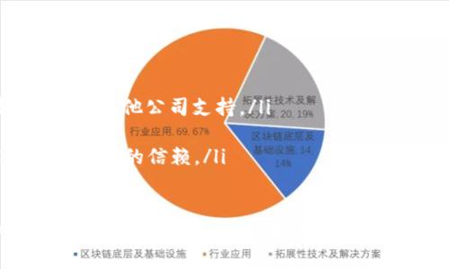    如何查看和管理USDT钱包余额截图  / 
 guanjianci  USDT, 钱包, 加密货币, 余额截图  /guanjianci 

 引言 
 在数字货币的世界中，稳定币如USDT（Tether）因其与美元的1:1挂钩而受到众多投资者的青睐。不论是用于交易，还是作为资产储藏，了解如何查看和管理您的USDT钱包余额至关重要。本文将全面介绍如何操作，包括如何获取余额截图、选择合适的钱包应用程序、以及安全管理您数字资产的方法。同时，我们还会回答一些与USDT相关的热门问题，以帮助用户更好地理解和操作其数字资产。

 如何查看USDT钱包余额 
 查看USDT钱包的余额首先需要您选择合适的数字钱包。现在市场上有各种类型的数字钱包，包括热钱包（在线钱包）和冷钱包（离线钱包）。热钱包方便快捷，适合日常交易，而冷钱包则适合长期储藏更大金额资产。以下是查看USDT钱包余额的具体步骤：

ul
  listrong选择钱包：/strong根据自身需求选择一个适合的数字钱包，如Trust Wallet、MetaMask等。/li
  listrong链接钱包：/strong打开所选钱包应用，使用您的私钥或助记词链接到您的钱包账户。/li
  listrong查看余额：/strong在钱包界面上，您的USDT余额会清晰显示。通常，余额显示在主页或资产管理页面。/li
  listrong截图操作：/strong如果您需要截图以用于记录或分享，可以按下相应的设备截图快捷键，如在Windows上使用“PrtSc”键，在Mac上使用“Command   Shift   4”。/li
/ul

 USDT钱包余额截图的用途 
 对于数字资产的持有者来说，余额截图有几个主要用途：

ul
  listrong资产证明：/strong当您需要向他人证明自己持有一定数量的USDT时，余额截图是一种简单有效的方式。/li
  listrong记录与对账：/strong在自己进行资产管理时，定期截图可以帮助您跟踪资产变动，方便之后的对账和投资分析。/li
  listrong安全提示：/strong在展示余额截图时一定要注意个人隐私和安全，确保不泄露任何敏感信息，如私钥。/li
  listrong分享讨论：/strong在与他人讨论投资时，截图可以作为讨论的依据，便于分享您的交易经验。/li
/ul

 如何选择合适的USDT钱包 
 在选择USDT钱包时，您需要考虑多个因素，例如安全性、易用性、支持的功能以及手续费等。以下是一些选择钱包时的建议：

ul
  listrong安全性：/strong选择一个安全性高的钱包非常重要。确保该钱包具有良好的声誉，并提供多重签名、冷存储等安全功能。/li
  listrong用户体验：/strong钱包的界面应该简单易用，支持快速交易。但也不能忽视其功能的全面性，如支持多种加密货币。/li
  listrong手续费：/strong不同钱包可能会收取不同的交易费用，选择一个透明的手续费结构的钱包会更加方便。/li
  listrong社区支持：/strong一个活跃的用户社区可以帮助您快速解决问题，并提供更多实用的使用技巧和经验分享。/li
/ul

 如何确保USDT资产的安全 
 在数字货币市场，安全始终是投资者最关心的问题。为了保护您的USDT及其他数字资产，您可以采取一些有效的安全措施：

ul
  listrong启用两步验证：/strong几乎所有信誉良好的数字钱包都支持两步验证（2FA）。在登录时启用该功能，可以为您的账户增加额外的安全层。/li
  listrong定期更新密码：/strong定期更改钱包的登录密码，确保密码复杂且不容易被猜测。/li
  listrong冷存储资产：/strong对于长期不需要使用的资产，考虑将其转移到冷钱包中，与互联网隔离，可以有效防止黑客攻击。/li
  listrong警惕诈骗：/strong注意钓鱼攻击和其他诈骗手段。从不轻信陌生链接和邮件，确保您的资金安全。/li
/ul

 如何处理USDT的币值波动 
 尽管USDT作为稳定币，其兑美元的价值通常保持在1:1，但在某些情况下可能会出现小幅波动。投资者需要认识到这种波动，并相应地做出反应。以下是一些建议：

ul
  listrong了解市场动态：/strong定期关注加密货币市场的新闻和动态，了解USDT及其发行公司Tether的相关发展。/li
  listrong设置止损：/strong在交易平台设置止损订单，确保在市场发生不利变动时及时止损，减少损失。/li
  listrong保持资产多样化：/strong除了持有USDT，考虑投资其他类型的数字资产，降低波动带来的风险。/li
  listrong定期评估投资策略：/strong根据市场变化和个人财务状况，适时调整投资策略，确保您的投资组合符合风险承受能力和财务目标。/li
/ul

 常见问题解答 

 USDT是什么？ 
 USDT（Tether）是一种与法币美元（USD）挂钩的稳定币，旨在将加密货币市场的波动性与法币的稳定性结合起来。理论上，1 USDT的价值应始终接近1 USD，这使得USDT成为许多交易者在市场动荡时保护资产的一种有效工具。

 USDT的转移依赖于区块链技术，能够实现快速、低成本的跨境转账。此外，USDT的总供应量与公司储备的美元资产相匹配，投资者可以通过透明的审计来了解其背后的支撑。由于这些特点，USDT被广泛用于加密货币交易平台中，使得交易者可以快速地在不同数字货币之间变换，同时保持相对的价值稳定。

 怎么创建USDT钱包？ 
 创建USDT钱包相对简单，以下是几步基本流程：

ul
  listrong选择一个加密钱包服务提供商：/strong 您可以选择热钱包或冷钱包。一些知名的热钱包包括Trust Wallet、Coinbase等，而冷钱包可以选择Ledger、Trezor等设备。/li
  listrong下载并安装钱包应用：/strong 根据您选择的钱包类型，在对应的应用商店下载并安装合适的软件或应用。/li
  listrong注册与设置：/strong 按照钱包的指示完成注册，通常需要设置用户名、密码，再生成助记词或私钥。在此步骤中，请确保将助记词安全存储，切勿与他人分享。/li
  listrong添加USDT：/strong 在钱包界面选择添加资产，找到USDT并添加。您的钱包现在就可以接收和存储USDT了。/li
/ul

 USDT的交易手续费如何？ 
 USDT的交易手续费因不同的交易平台、钱包、网络条件而异。一般而言，主流交易平台在进行USDT交易时会收取一定的手续费，而这些费用也会因交易量、交易对等因素而有所不同。

此外，选择不同的区块链网络（如以太坊、TRC20等）进行USDT的转账，各自也有不同的网络费用。通常情况下，当网络拥堵时，手续费会显著增加。在选择钱包和交易所时，建议您提前了解相关的费用结构，以便做出合理选择，降低交易成本。

 如何从交易所提现USDT？ 
 从交易所提现USDT的步骤通常包括：

ul
  listrong登录您的交易所账户：/strong进入您注册的交易所，使用有效的凭证进行登录。/li
  listrong查找“提现”选项：/strong在账户管理菜单中找到“提现”或“提现/转账”选项。/li
  listrong选择USDT并填写提现信息：/strong在提现页面选择USDT，然后输入您要提现的数量和接收地址。接收地址需为您之前设置的USDT钱包地址。/li
  listrong确认交易和完成提现：/strong确认信息无误后，按照指示进行确认，交易完成后您可以在钱包中查看USDT余额。/li
/ul

 USDT和其他稳定币有什么区别？ 
 USDT和其他稳定币的主要区别在于其企业背景、发行机制、透明度及支持的法币等方面：

ul
  listrong企业背景：/strongUSDT由Tether公司发行，该公司因其资金透明性和合作审计而引发广泛讨论。而其他稳定币如USDC（Coinbase与加密货币交易所Circle合作发行）则由其他公司支持。/li
  listrong支持的法币：/strong虽大多数稳定币的价值都是与美元挂钩，但部分稳定币也可能与欧元、英镑等其他币种挂钩，满足不同地区用户的需求。/li
  listrong透明度：/strongTether公司常常被质疑是否有足够的美元储备对其USDT大规模的发放进行支撑，而其他一些稳定币则更注重透明度，有定期审计发布，以保证用户对其资产的信赖。/li
/ul

 通过以上内容，读者可以更深入了解USDT和其相关的管理、使用与安全等问题。无论是新手入门，还是希望提升自己对数字资产管理能力的用户，理解这些基本知识都是至关重要的。在加密货币市场，每位用户都应具备足够的意识，确保自己的资产安全并适时进行调整，以应对不断变化的市场情绪与动态。 
