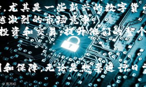 baioti汇旺钱包支持USDT收款吗？详解汇旺钱包的数字资产功能/baioti
汇旺钱包,USDT,数字钱包,加密货币/guanjianci

引言
随着数字资产的普及，越来越多的人开始涉足加密货币市场。USDT（Tether）作为一种稳定币，其市场需求日益增加，许多投资者和用户都希望能够在日常生活中便捷地使用这种数字货币。汇旺钱包作为一款数字钱包，其支持的资产种类以及功能就成为了用户关注的重点之一。在本文中，我们将探讨汇旺钱包是否支持USDT的收款功能，并详细介绍其在数字资产管理方面的功能与优势。

汇旺钱包简介
汇旺钱包是一种移动端数字资产管理工具，其功能多样，用户可通过它进行各种数字货币的存储、交易和管理。汇旺钱包致力于为用户提供更安全、更便捷的数字货币管理方式。该钱包的界面友好，适合各种层次的用户，从初学者到资深投资者均可轻松上手。

汇旺钱包支持的数字货币
汇旺钱包支持多种主流数字货币，包括但不限于比特币（BTC）、以太坊（ETH）、瑞波币（XRP）等。关于USDT的具体支持情况，汇旺钱包的官方信息显示，汇旺钱包确实支持USDT的收款与转账功能。这使得用户在日常生活中更加灵活地使用这种稳定币进行交易而不必拘泥于传统法币。

汇旺钱包收USDT的流程
1. **下载和注册**：用户首先需要在手机应用商店下载汇旺钱包应用，并通过注册流程创建自己的数字钱包账户。注册时，需设置一个安全密码，并确保备份好助记词。
2. **充值USDT**：一旦钱包账户创建成功，用户可以通过各种途径充值USDT。汇旺钱包允许用户通过第三方交易所买入USDT，或使用其他钱包向自己的汇旺钱包地址转账USDT。
3. **收款流程**：在收款方面，用户只需提供自己的USDT钱包地址，接收方即可将USDT发送到用户的钱包中。用户还可以通过生成QR码的方式，方便接收方进行扫描转账。

汇旺钱包的安全性
安全性是用户在选择数字钱包时的核心考量。汇旺钱包在这方面采取了一系列措施，包括数据加密、双重身份验证等。此外，汇旺钱包不存储用户的私钥，用户始终掌握自己的数字资产，进一步增强了钱包的安全性。

汇旺钱包的便捷性与用户体验
汇旺钱包的用户体验设计也非常人性化。在界面布局、操作流畅度等方面，都做了充分的考虑。用户能够快速找到所需功能，轻松地进行USDT的收款和转账，并实时监控自己的数字资产情况。

可能相关问题
在探讨汇旺钱包是否支持USDT的收款功能时，用户可能还会有以下几个相关问题：
ol
li汇旺钱包的手续费结构如何？/li
li如何确保汇旺钱包的资金安全？/li
li汇旺钱包与其他数字钱包的对比如何？/li
li用户如何进行USDT的转账操作？/li
li汇旺钱包未来的功能拓展可能有哪些方向？/li
/ol

问题一：汇旺钱包的手续费结构如何？
在使用汇旺钱包进行交易或转账时，手续费是用户关注的另一个重要方面。汇旺钱包采用了透明的收费机制，用户在进行USDT的收款和转账时，会有一定的网络手续费。这个费用通常是由区块链网络规定的，和钱包本身并无直接关联。用户在进行操作前，可以查看当前网络的手续费情况，以便选择最佳的交易时机。
此外，汇旺钱包还可能对某些特定的服务收取适当的手续费，例如通过第三方进行充值或提现时，所需的手续费可能会有所不同。为了保障用户的权益，汇旺钱包会在每笔交易中明确显示手续费的具体金额，以便用户做出知情的选择。

问题二：如何确保汇旺钱包的资金安全？
在使用数字钱包的过程中，安全性是一个不可忽视的指标。汇旺钱包在保障用户资金安全方面采取了多种措施。首先，用户的私钥不会被汇旺钱包存储，用户自己需要妥善保管自己的私钥和助记词。丢失这些信息可能导致无法访问钱包中的资金。
其次，汇旺钱包的系统进行了安全加密，所有交易信息和用户数据都经过了严格保护。此外，汇旺钱包还支持双重身份验证，用户在进行重大操作时，需要通过绑定的手机或邮箱进行额外确认，这为用户的财产安全增加了一道保护屏障。

问题三：汇旺钱包与其他数字钱包的对比如何？
在市场上，数字钱包的种类繁多，各具特色。汇旺钱包在诸多功能和用户体验上与其他钱包有何差异？首先，在支持的币种种类方面，汇旺钱包与大部分主流钱包相差不大，但在稳定币USDT的支持上，汇旺钱包表现出色，吸引了希望进行稳定币交易的用户。
其次，汇旺钱包在用户体验设计上，即界面友好、操作便捷，给用户带来了良好的使用感受。在这里，用户可以快速完成USDT的收款、转账等功能，界面设计也尽可能简化了操作流程，适合新手及资深用户。
最后，在安全性方面，汇旺钱包表现出色，通过多重安全措施保护用户资产，为用户提供了一个相对安全的投资环境。

问题四：用户如何进行USDT的转账操作？
汇旺钱包的USDT转账操作流程简单明了，用户只需按照以下步骤进行即可。首先，打开汇旺钱包应用并登录自己的账户。进入钱包界面后，点击“转账”选项，选择USDT作为转账资产。然后输入接收方的USDT钱包地址，确保填写无误，可以选择通过扫描二维码的方式输入地址。
在输入地址后，用户需要明确转账金额，并确认是否选择支付手续费。确认信息无误后，提交转账请求。根据区块链网络的拥堵情况，转账的确认时间会有所不同，通常在几分钟内即可完成。
转账完成后，用户可在交易记录中查看此次转账的详细信息，包括交易时间、手续费、转账状态等。通过这样的透明展示，汇旺钱包确保了用户对每笔交易的掌控。

问题五：汇旺钱包未来的功能拓展可能有哪些方向？
随着数字货币市场的迅猛发展，汇旺钱包的未来展望也备受瞩目。预计汇旺钱包将会在未来拓展更多的功能，以适应用户的需求。首先，汇旺钱包可能会增加对更多加密资产的支持，尤其是一些新兴的数字货币和稳定币，增强用户的选择余地。
其次，汇旺钱包也可能在交易所功能上进行拓展，用户未来能够直接在钱包中进行买卖操作，无需去第三方平台。同时，钱包的交易速度和安全性也会得到进一步提升，以应对越来越激烈的市场竞争。
最后，用户教育和服务也是重要的拓展方向。在数字资产管理逐渐普及的背景下，汇旺钱包未来可能提供更多的学习资源和用户支持，帮助用户更好地理解如何使用数字货币进行投资和交易，提升他们的整个投资体验。

总结
综上所述，汇旺钱包支持USDT的收款功能，并在用户体验、安全性、手续费透明等方面表现出色。随着数字货币的不断发展，汇旺钱包也在不断适应市场需求，为用户带来更多的便利和保障。无论是想要进行日常小额支付，还是在市场中进行投资交易，汇旺钱包都是一个值得推荐的数字资产管理工具。