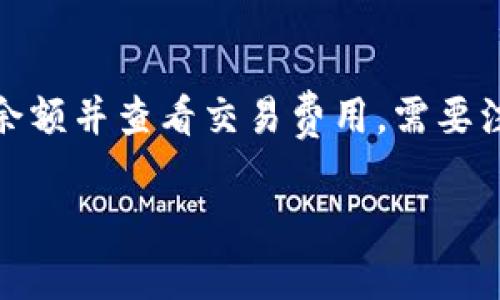 biao ti/biao ti狗狗币（Doge）钱包官方下载及使用指南/biao ti  
狗狗币钱包, Doge, 加密货币, 钱包下载/guanjianci  

什么是狗狗币（Doge）？  
狗狗币（Dogecoin，简称Doge）是一种基于区块链的数字货币，最初是基于“柴犬”这一流行的网络迷因而创建的。尽管它起初是作为一个玩笑启动的，但逐渐发展成为具有真实价值和广泛用户基础的加密货币。狗狗币的交易速度快，手续费低，激励了很多人加入这一代币的社区。近年来，狗狗币受到了越来越多投资者和用户的关注，特别是在一些社交媒体和市场推广的影响下，我相信很多人都有听说过这个名为“狗狗币”的货币。

狗狗币钱包的功能和重要性  
正如我们使用银行账户来管理法定货币一样，加密货币用户需要利用电子钱包来存储和管理他们持有的数字货币。狗狗币钱包的主要功能包括：
ul
    li存储：安全地存储狗狗币及其私钥，确保用户的数字资产不会被窃取。/li
    li交易：便于用户进行狗狗币的发送和接收，非常适合即时交易和转账。/li
    li查看余额：用户可以随时随地查看他们狗狗币的余额和交易记录。/li
    li安全：钱包通常会采用多种加密措施，保护用户资产的安全。/li
/ul

狗狗币钱包的类型  
狗狗币钱包分为多种类型，每种类型都有其优缺点，用户可以根据自己的需要来选择：
ul
    listrong桌面钱包：/strong用户在个人电脑上下载并安装的钱包，安全性较高，但可能受到病毒和恶意软件的侵袭。/li
    listrong移动钱包：/strong手机应用程序形式的钱包，便利性高，适合日常小额交易，但可能比桌面钱包安全性稍低。/li
    listrong在线钱包：/strong网页形式的钱包，容易上手，方便用户随时随地进行交易，但账户安全性通常较低。/li
    listrong硬件钱包：/strong通过专门的物理设备存储数字货币，是安全性最强的方式之一，适合长期保存大量加密货币。/li
/ul

狗狗币钱包的官方下载  
为了安全可靠地使用狗狗币，用户需要从官方网站下载钱包。官方渠道保证了软件的真实性及安全性，避免了用户在不法渠道下载后导致的资产损失。用户可以访问狗狗币的官方网站，找到适合自己操作系统（Windows, macOS, Linux等）的钱包版本进行下载。在下载后，用户需要根据安装向导完成安装，并在首次使用时进行钱包的设置，包括设置强密码和备份恢复助记词等步骤以确保安全。

如何使用狗狗币钱包进行交易  
使用狗狗币钱包进行交易非常简单。首先，用户需要确保钱包已经成功安装并创建。以下是进行交易的基本步骤：
ol
    listrong获取钱包地址：/strong每个钱包都有一个独特的地址，用户可以通过钱包软件生成并查看。此地址可以分享给其他用户，接受狗狗币的转账。/li
    listrong发送狗狗币：/strong在钱包中选择“发送”功能，输入接收者的地址及转账金额，点击“确认”进行交易。注意：进行交易时务必确认接收地址的准确性，以免资金损失。/li
    listrong查看交易记录：/strong每次交易之后，用户可以在钱包中查看相关的交易状态及历史记录。/li
/ol

狗狗币钱包的安全建议  
为了保障狗狗币钱包的安全，用户需要采取一定的安全措施：
ul
    li定期更新钱包软件至最新版本，以防止已知的安全漏洞。/li
    li使用强密码，并定期更换，增加账户的安全性。/li
    li备份钱包的私钥和助记词，存放在安全的地方，以便在设备丢失或故障时恢复钱包。/li
    li警惕钓鱼攻击，不轻易点击来路不明的链接，特别是与狗狗币钱包相关的。/li
/ul

狗狗币的未来与市场趋势  
狗狗币在近年来表现出色，包括技术升级和社区支持的增强，使其在加密货币市场中占据一席之地。很多交易所也开始将其列为交易选项之一。此外，随着全球对加密货币的接受度提升，狗狗币作为一种支付方式逐渐被更多的商家所采纳。虽然加密货币市场波动较大，但狗狗币的社区基础和用户忠诚度预示着它可能会继续发展走向与其他主流数字货币齐头并进的未来。

常见问题解答  

1. 如何保护我的狗狗币钱包免受黑客攻击？  
保护狗狗币钱包免受黑客攻击的关键是采取多重安全措施。首先，用户应该使用比其他账号更复杂的密码进行钱包加密。其次，定期更新钱包软件到最新版本，及时修复潜在的安全漏洞是非常重要的。此外，启用两步验证（2FA）可以再增加一层保护。重要的私钥和助记词应该离线存储，而不是保存在互联网上。最好使用硬件钱包，或将钱包备份到不连接到互联网的设备上，从而降低被黑客攻击的风险。

2. 狗狗币和比特币的区别是什么？  
狗狗币和比特币虽然都是加密货币，但它们有许多显著的不同之处。首先，比特币是有限供应的，总量仅为2100万。而狗狗币供应量没有上限，每年都会有一定数量的狗狗币被挖掘出来。其次，在社区的背景与文化方面，狗狗币起初是一个玩笑，强调轻松愉快的氛围并获得硅谷及社交媒体的广泛支持，而比特币则是更为严肃、被广泛视为数字黄金的资产。最后，狗狗币的交易确认时间短，手续费相对较低，适合日常小额支付，而比特币交易速度慢且手续费偏高，适合高价值支付。

3. 我应该选择什么样的狗狗币钱包？  
选择狗狗币钱包时，用户需要根据自己的需求进行选择。如果用户进行频繁的小额交易，移动钱包可能是合适的选择，方便随时随地使用。而如果用户打算长期持有狗狗币，则建议使用硬件钱包，提供更高的安全性。用户也可以选择桌面钱包，兼顾安全性和使用便利性。对钱包的评价和社区反馈也应考虑，在选择钱包之前查阅用户的真实使用体验非常必要。

4. 我怎么才能从狗狗币钱包提取资金？  
从狗狗币钱包提取资金的步骤相对简单。首先，用户需要在钱包中选择“发送”选项，输入想要提取的狗狗币数量以及个人的银行账户地址或其他加密货币交易钱包的地址，然后确认交易。一般而言，提取资金的步骤就是将狗狗币发送到你新的地址。此外，在提取前，确保你的钱包有足够的余额，并且确认相关交易费用。同时，需要注意网络拥堵情况，选择合适的时间进行提款，可以降低手续费。

5. 我能否使用狗狗币钱包进行大额交易？  
是的，狗狗币钱包是可以用于大额交易的，但必须注意选择合适的平台和工具。对于普通用户而言，大额交易最好使用硬件钱包或桌面钱包，以提高安全性。大多数钱包允许用户自由地进行大额转账，只要确保钱包内有足够的余额并查看交易费用。需要注意的是，网络拥堵时，大额交易的手续费相对较高。建议用户提前规划和预算，确保在转账时足够的手续费，确保交易顺利完成。  

总结：狗狗币作为一种新的数字货币，在用户的日常交易中显得越来越重要。无论是钱包的选择、交易方法还是安全都是用户必须掌握的知识。希望本篇文章能帮助用户更好理解和使用狗狗币。