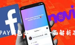 虚拟币TOPAY钱包合法吗？全