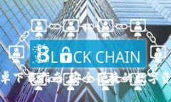 : TP钱包安卓下载指南：安