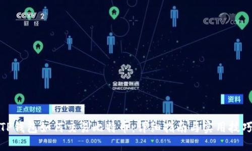 TP钱包如何交易比特币：详细指南与实用技巧