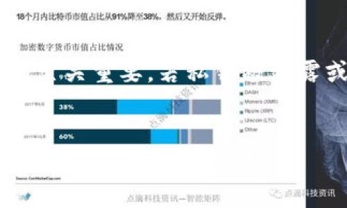 biao ti/biao ti比特币钱包申请账户的详细指南/biao ti

比特币, 钱包, 账户申请, 加密货币/guanjianci

引言
比特币作为一种颠覆传统金融体系的数字货币，已经逐渐被越来越多的人所接受与使用。对于想要进入这个领域的人来说，首先需要的就是一个比特币钱包。比特币钱包可以帮助用户安全地存储、接收和发送比特币。在这篇文章中，我们将详细介绍如何申请比特币钱包账户，包括不同类型钱包的选择、注册流程、安全性考虑等相关知识。

比特币钱包的种类
在进入申请流程之前，了解比特币钱包的类型是非常重要的。目前，主要有以下几种类型的比特币钱包：
ul
    listrong热钱包/strong：在线钱包或移动设备应用，方便快捷，适合日常交易。/li
    listrong冷钱包/strong：离线钱包，安全性高，适合长期存储。/li
    listrong硬件钱包/strong：物理设备，可以存储私钥，具有较高的安全性。/li
    listrong纸钱包/strong：将比特币的公钥和私钥打印在纸上，安全性高。/li
/ul

选择适合的比特币钱包
在选择比特币钱包时，应考虑以下因素：
ul
    listrong安全性/strong：选择知名度高且有良好评价的钱包提供商，确保用户资金安全。/li
    listrong易用性/strong：钱包的界面应该友好，容易上手。/li
    listrong功能/strong：不同的钱包提供不同的功能，选择符合自己需求的钱包。/li
    listrong费用/strong：某些钱包会收取交易费用，了解清楚再进行选择。/li
/ul

申请比特币钱包账户的步骤
以下是申请比特币钱包账户的一般步骤，具体可能会因选择的钱包类型而有所不同：

h41. 访问钱包官网或应用商店/h4
首先打开所选钱包的官方网站或下载其移动应用。确保从官方渠道下载，以避免下载安装恶意软件。

h42. 注册账户/h4
一般情况下，您需要提供电子邮件地址、设置密码等信息进行注册。在填写信息时，建议使用一个强密码并激活双重身份验证功能，以提高安全性。

h43. 验证电子邮件/h4
注册后，您需要进入您的邮箱，查看钱包提供商发送的验证邮件，点击邮件中的链接以完成验证。此步骤有助于确保账户安全，避免他人未经授权的访问。

h44. 设置钱包选项/h4
验证后，登录钱包，您可能需要设置一些选项，例如恢复助记符、设置安全问题等。确保妥善保管恢复助记符，因为这些信息可以帮助您恢复钱包。

h45. 添加资金/h4
一旦您的账户设置完毕，您可以通过其他交易所购买比特币并转入您的钱包。每个钱包都会提供一个唯一的比特币地址，在转账时使用这个地址就可以了。

比特币钱包的安全性
安全性是比特币钱包使用中最为重要的一点。用户需遵循以下几点以确保钱包的安全：
ul
    listrong强密码/strong：设置复杂且难以猜测的密码，并定期更改。/li
    listrong双重身份验证/strong：启用这种功能可以增加账户的安全性，即使密码被盗，也大大降低账户被盗的风险。/li
    listrong备份/strong：定期备份您的钱包，并在安全的位置保留这份备份。/li
    listrong警惕钓鱼网站/strong：访问任何钱包网站时，请确保网站URL是官方的，以免受钓鱼攻击。/li
/ul

相关问题解析
h4问题1：比特币钱包的种类有哪些？/h4
比特币钱包的种类主要包括热钱包、冷钱包、硬件钱包和纸钱包，每一种都有其独特的优缺点。热钱包通常在线使用，非常适合频繁的交易，然而，相比较于冷钱包，其安全性较低。如果你打算长期存贮比特币，选择冷钱包如硬件钱包或纸钱包更为安全。硬件钱包通常具有制作优良的物理防护，而纸钱包则是物理打印你的比特币地址和私钥，确保不被网络攻击。根据个人的需求选择合适类型的钱包，是保证比特币安全的第一步。

h4问题2：申请比特币钱包时有哪些常见的陷阱？/h4
许多人在申请比特币钱包时常常容易被一些陷阱所迷惑。第一，用户可能会访问到假冒的钓鱼网站，盗取个人信息。当要求输入敏感信息时，请务必核对URL是否正确。第二，一些钱包可能会隐含交易费用或隐藏收费条款，使用之前请详细阅读所有条款。此外，选择不知名的小钱包提供商可能存在安全风险，建议选用知名度高的钱包服务。最后，未能妥善保存恢复助记词，可能导致在需要恢复时无法找回资金，因此务必重视。

h4问题3：如何提升比特币钱包的安全性？/h4
提升比特币钱包安全性的措施多种多样。首先是使用强大的密码和启用双重身份验证，不建议使用与其他服务相同的密码来避免被攻击。其次，定期备份钱包信息并将其存储在安全的地方，比如USB驱动器或者物理保险箱。此外，选择知名的供应商且保持软件及时更新也可避免潜在的漏洞。如果可能，使用冷钱包存储长期不打算交易的比特币，将频繁交易的资金留在热钱包中，以降低风险。同时，警惕网络中的钓鱼攻击和恶意软件，随时保持警觉。

h4问题4：如何从交易所转账比特币到钱包？/h4
将比特币从交易所转账至钱包的过程相对简单。首先，登录您的交易所账号，进入“资金管理”或“我的币种”部分，这里会展示您的比特币余额。在这里找到“取款”或“发送”的选项。接着输入您钱包的比特币地址，务必仔细核对确保无误，因为比特币交易一旦确认便无法更改。最后，确认交易并查看交易记录。对于大型交易所而言，会有邮件或手机双重验证，确保您的资金安全。转账完成后，可以在您的钱包中查看是否到账。

h4问题5：比特币钱包的私钥和公钥是什么？/h4
比特币钱包使用公钥和私钥进行加密交易，私钥是可以控制和管理钱包中比特币的关键，而公钥则是可以分享给他人以接收比特币的地址。私钥就像是一个密码，任何拥有私钥的人都可以访问钱包。如何保护私钥至关重要，若私钥被泄露或被盗，钱包中的资金可能会受到威胁。使用冷存储或硬件钱包能更好地保护私钥，因此建议在需要长期存储比特币时选择这种方式，而非仅依靠热钱包。同时，通过备份私钥和使用多重签名钱包也能提升安全性。

总结
比特币钱包是数字货币交易与存储的重要工具，了解如何申请比特币钱包账户、不同钱包的类型及安全建议是非常重要的。希望通过本文的介绍，能够帮助到对比特币及钱包感兴趣的用户，为顺利进入加密货币世界打下坚实的基础。