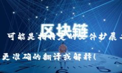 ＂wallet.pi＂ 可以翻译为