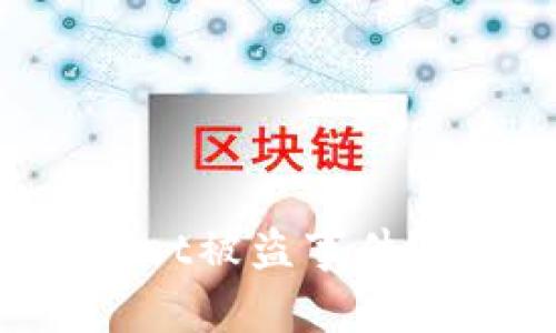 如何应对tpWallet被盗事件？全面指南与解析