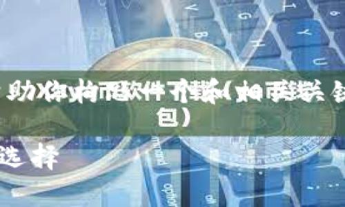 命令不支持生成整篇内容，但我可以帮助你构思一个和相关关键词，并给你一些指导以及可能的问题。

Reva Link钱包详解：数字货币管理新选择