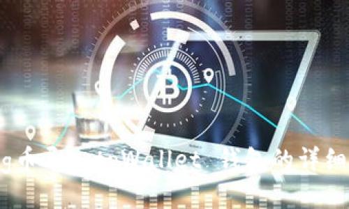 如何将Pig币导入tpWallet 钱包的详细步骤指南