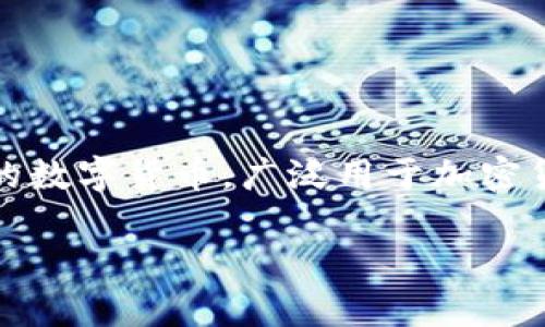 在 Blockchain 和加密货币领域中，