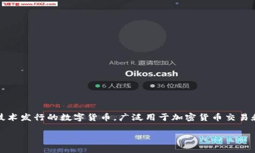 在 Blockchain 和加密货币领域中，