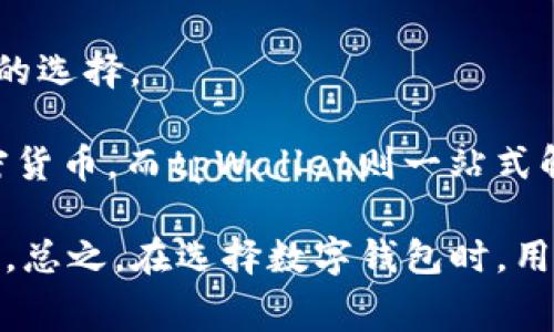    tpWallet手续费一览：费用结构及使用指南  / 

 guanjianci  tpWallet, 手续费, 数字钱包, 加密货币  /guanjianci 

一、什么是tpWallet？
tpWallet是一款为用户提供便捷的数字资产管理的应用程序。它支持多种加密货币的存储与交易，致力于为用户提供一个安全、稳定且高效的数字资产管理平台。用户可以通过tpWallet进行资产的存取、转账、交易以及资产的增值管理等操作。

随着区块链技术的发展和加密货币的普及，像tpWallet这样的数字钱包逐渐成为人们管理数字资产的重要工具。它不仅提供了电子钱包的基本功能，还通过各种功能扩展，为用户提供更多的便捷性与安全性。

二、tpWallet的手续费结构
tpWallet的手续费结构相对透明，通常分为交易手续费、提现手续费和转账手续费等几个主要部分。下面是对各类手续费的详细介绍。

h41. 交易手续费/h4
在tpWallet内进行加密货币的交易时，用户需支付一定的交易手续费。手续费的具体金额通常与交易的交易量、交易对的流动性以及用户所选的交易市场有关。一般情况下，交易手续费在0.1%到0.5%之间，根据不同的加密货币类型可能会有所差异。

h42. 提现手续费/h4
用户在将资金从tpWallet提现到个人银行账户或其他钱包时，系统将会收取一定的提现手续费。这一手续费通常是固定的，具体金额由币种和提现方式等因素决定。例如，提现比特币时可能会收取0.0005 BTC的手续费，而提现其他类型的加密货币可能有所不同。

h43. 转账手续费/h4
当用户在tpWallet内部进行加密货币的转账时，一般也需要支付一定的转账手续费。转账手续费通常较低，相比于交易和提现手续费，用户在转账过程中所产生的费用相对较低，目的是为了促进钱包内部的资金流动性和转账的灵活性。

三、如何tpWallet的手续费支出
为了帮助用户更好地管理他们在tpWallet上的手续费支出，以下是一些建议和技巧：

h41. 选择适当的交易时机/h4
市场的波动性往往会影响交易手续费。选择在市场流动性较高时进行交易，可以降低交易手续费。例如，在交易量大的时间段进行交易，通常能享受到更低的手续费。

h42. 使用合适的提现方式/h4
tpWallet通常支持多种提现方式，不同的提现方式手续费差异较大。可以选择手续费较低的提现方式，例如使用某些加密货币进行提现而非法币提现，从而降低手续费支出。

h43. 避免频繁交易/h4
频繁的交易会累计较高的手续费支出。因此，可以制定一个合理的交易策略，避免频繁交易带来的不必要的费用。

h44. 定期检查手续费政策/h4
tpWallet的手续费政策可能会调整，定期检查相关公告，以便及时了解最新的费用信息，从而调整个人的使用策略。

h45. 考虑使用VIP账户或优惠计划/h4
一些数字钱包平台会为高频用户或持有特定数量代币的用户提供手续费减免的优惠计划，可以考虑申请此类计划，以便享受更低的手续费收益。

四、tpWallet的用户体验
除了手续费，用户在使用tpWallet时的体验同样重要。以下是tpWallet的一些核心用户体验特点：

h41. 界面友好/h4
tpWallet的用户界面设计简洁易懂，用户可以很快找到自己需要的功能，特别是新手用户也能轻易上手。

h42. 安全性高/h4
tpWallet在安全性方面采取多重保护措施，包括冷钱包存储、两步验证及其他安全策略，为用户提供了安全可靠的资产保障。

h43. 客服支持/h4
tpWallet提供在线客服支持，用户可以随时咨询相关问题，获取帮助。对于遇到问题的用户来说，这无疑是一个重要的支持点。

五、总结
总体而言，tpWallet是一款功能强大且用户友好的数字钱包。了解其手续费结构以及合理手续费支出，能够帮助用户更好地管理数字资产。在选择使用tpWallet的过程中，用户不仅需要关注手续费，更要关注使用体验、安全性等因素。

相关问题探讨
ol
litpWallet的安全性如何？/li
li如何最大化利用tpWallet的交易功能？/li
li使用tpWallet进行资产管理的利弊？/li
litpWallet常见的错误及解决办法？/li
litpWallet与其他数字钱包的对比？/li
/ol

六、tpWallet的安全性如何？
tpWallet的安全性是用户最为关心的问题之一。在加密货币不断被盗、丢失的案例不断发生的今天，tpWallet的安全性能引起用户的注意。

首先，tpWallet采取多重安全机制。例如，用户可以启用两步验证（2FA），在每次登录账户时都需要输入一次性验证码，从而大大发现了账户被盗刷的风险。同时，tpWallet也会定期对其系统进行安全审计，确保任何潜在漏洞都能及时修复。

其次，tpWallet还采用了冷钱包存储方式。冷钱包是一种不与互联网连接的存储方式，可以有效防止黑客攻击和数据泄露。这意味着，即使tpWallet的服务器被攻击，黑客也无法轻易获取用户存储在冷钱包中的资产。

此外，tpWallet的团队有着丰富的区块链领域经验，他们不断关注和研究最新的安全技术，从而为用户提供最安全的数字资产管理解决方案。

七、如何最大化利用tpWallet的交易功能？
tpWallet不仅是一个简单的钱包，它具备丰富的交易功能。为了最大限度发挥这些交易功能，用户需要掌握一些技巧。

首先，了解市场行情是最基础的。在进行任何交易前，用户都应该对相关的币种进行研究，分析其交易历史、实时价格、市场趋势等，这是做好投资决策的基础。

其次，用户要善用限价单和市价单等订单类型。限价单允许用户设定买入或卖出的价格，可以帮助用户以相对理想的价格成交；而市价单则是按当前市场价格立即成交，适合希望快速交易的用户。合理运用这两种订单可以使交易更加顺利。

另外，用户可以参与tpWallet推出的各种促销活动或是交易比赛。这些活动往往会给予参与者额外的奖励，帮助用户获得更多利益。

八、使用tpWallet进行资产管理的利弊？
使用tpWallet进行资产管理虽然有许多优点，但也存在一些潜在的缺点。

首先，tpWallet用户界面简便，很容易上手，尤其对于新手来说，能够很快掌握。其次，tpWallet的多币种支持使得用户可以将多种数字资产集中管理，非常便捷。同时，它的安全性措施也给用户带来了更多的信心。

然而，使用tpWallet进行资产管理也有一些不足之处。例如，由于加密货币市场波动剧烈，用户的资产可能在短时间内面临较大的贬值风险。此外，尽管tpWallet的安全性较高，但仍旧存在遭遇黑客攻击的可能性，因此用户应谨慎管理其资产，定期备份和更新。

九、tpWallet常见的错误及解决办法？
在使用tpWallet的过程中，用户可能会遇到一些常见错误。了解并解决这些问题对用户体验至关重要。

比如，很多新手用户在尝试进行交易时可能没有仔细检查交易信息，结果导致错误的金额、币种或是地址等问题。建议用户在每次交易前，仔细核对所有信息，以避免这种错误的发生。

另一个常见问题是忘记密码或二步验证设置。这时候，可以利用tpWallet提供的找回密码或重置二步验证的功能，但有时需要用户提供身份验证信息，这会耗费时间，因此建议用户做好密码管理，避免丢失。

此外，用户在提取或转账时可能会由于网络波动导致交易失败，这时候用户需耐心等待或稍后重试。同时，了解网络手续费的情况，选择合适的提现或转账时间也是非常重要的，以降低失败率及手续费支出。

十、tpWallet与其他数字钱包的对比
在众多的数字钱包中，tpWallet因其独特的优势赢得了用户的青睐。了解tpWallet与其他热门数字钱包的对比，有助于用户作出更明智的选择。

与其他钱包相比，tpWallet的最大优势在于其支持多样化的币种以及较强的安全性。很多数字钱包限于技术或政策原因仅支持部分加密货币，而tpWallet则一站式解决了这一问题、多币种支持使得用户可以自由选择和管理。此外，tpWallet在安全措施上也采取了多种手段，大大增强了用户的安全感。

然而，某些数字钱包在交易手续费方面可能更有竞争力，尤其是对于高频交易的用户。而tpWallet的手续费相对较为稳定，适合普通用户。总之，在选择数字钱包时，用户应根据自身需求及使用习惯来判断哪个钱包最适合自己。