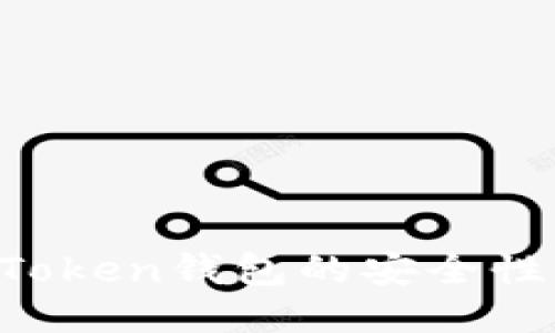 如何确保Token钱包的安全性：终极指南