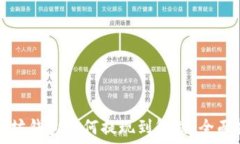   以太坊钱包如何提现到微